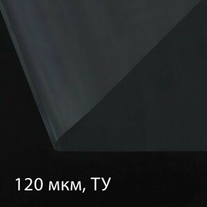 Плёнка полиэтиленовая 120 мкм, прозрачная, длина 5 м, ширина 3 м, рукав (1.5 м 2), Эконом 50%комплект из 4 шт)