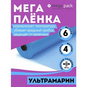 Пленка полиэтиленовая парниковая многолетняя 120 мкм 6 м