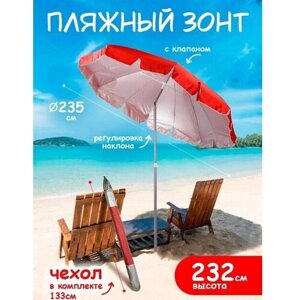 Пляжный зонт, 2,35 м, с клапаном, с наклоном (красный), в чехле 7LRD