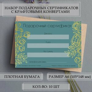 Подарочные сертификаты Pion Design "Гармония", А6, 10 шт
