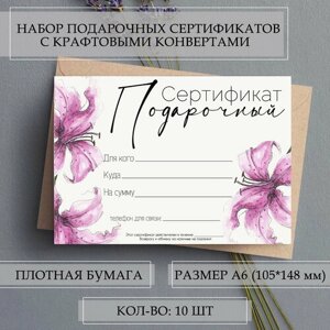 Подарочные сертификаты Pion Design "Идиллия", А6, 10 шт