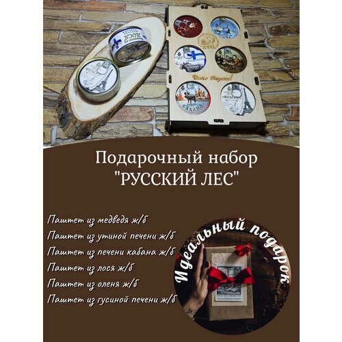 Подарочный набор паштетов из дичи "Русский лес" в подарочной коробке
