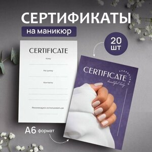 Подарочный сертификат на маникюр, набор 20 шт