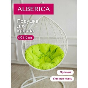 Подушка круглая для садовой мебели ALBERICA 110 см лимонная