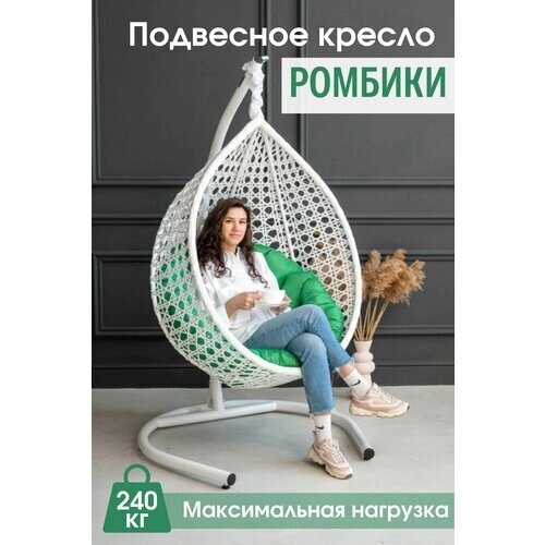 Подвесное кресло кокон STULER Ромбики Белый для дачи и сада садовое с зеленой круглой подушкой