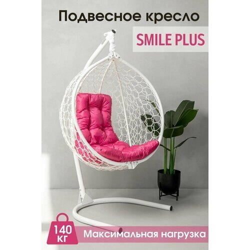 Подвесное садовое кресло кокон STULER Smile Plus Ажур 105х63х175 кресло кокон подвесное Белое