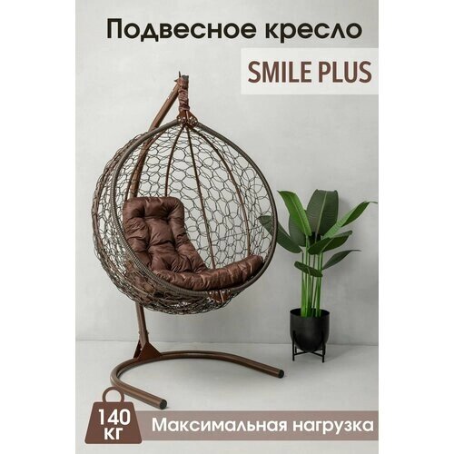 Подвесное садовое кресло кокон STULER Smile Plus Ажур 105х63х175 кресло кокон подвесное Венге