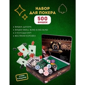Покер / Покерный набор Poker Chips, 500 фишек с номиналом с сукном в подарок