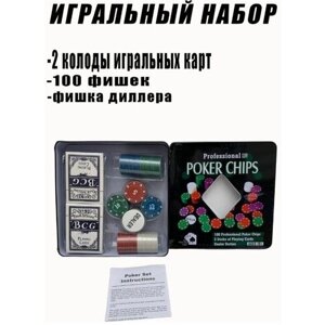 Покерный набор 2 колоды карт и фишки