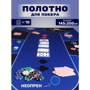 Полотно для покера "145х200" Синее
