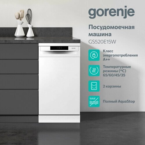 Посудомоечная машина gorenje GS520E15W