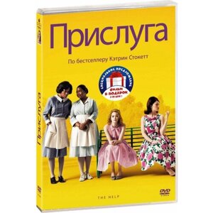 Прислуга / Скрытые фигуры (2 DVD)