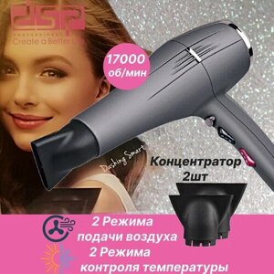 Профессиональный фен для волос DSP с насадками / Мощный Фен для профессионального и домашнего использования с функцией холодного воздуха