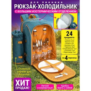 ProfiCamp Рюкзак для пикника с посудой (на 4 персоны, 23 предм.)