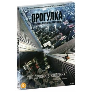 Прогулка (DVD)