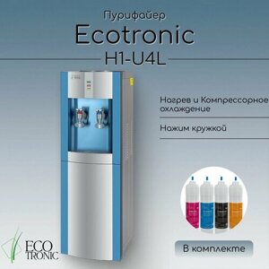 Пурифайер Ecotronic H1-U4L с ультрафильтрацией