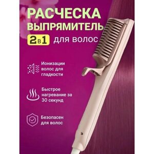 Расческа-выпрямитель для волос, Профессиональная электрическая, для волос , уход за волосами