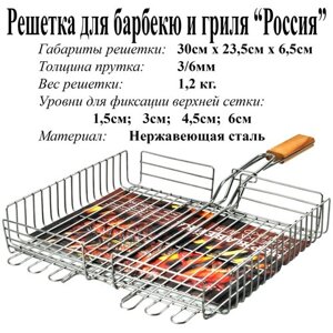Решетка для барбекю и гриля россия малая из пищевой нержавеющей стали.