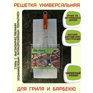 Решетка для гриля и барбекю Big Macca с деревянной ручкой 26х32см