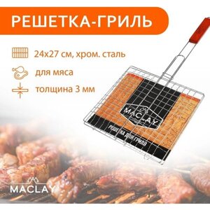 Решётка-гриль для мяса Maclay Lux, хромированная сталь, 55x27 см, рабочая поверхность 27x24 см