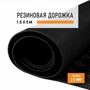 Резиновое покрытие 1,5х5,5 м "Шашечки" напольное в рулоне LEVMA "CH-4786277"Резиновая дорожка