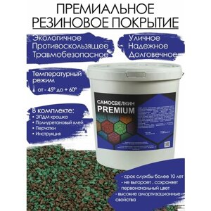 Резиновое покрытие PREMIUM Темно-зеленая / Коричневая