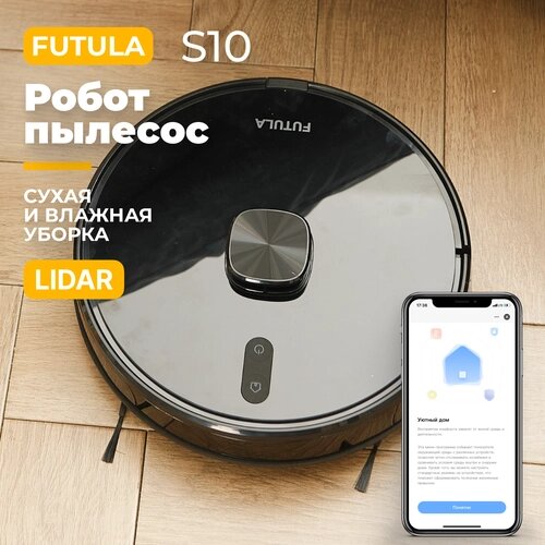 Робот-пылесос Futula Robot Vacuum Cleaner and Mop S10 Black сухая/влажная уборка