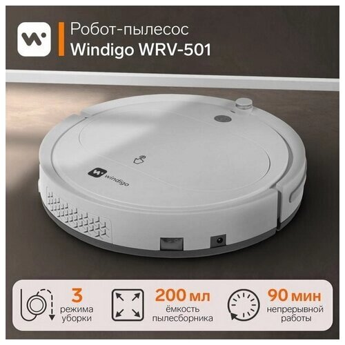 Робот-пылесос WRV-501, 18 Вт, сухая уборка, 0.2 л, белый