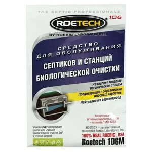 Roetech Средство для обслуживания септиков и станций биологической очистки Roetech 106М, 50 г