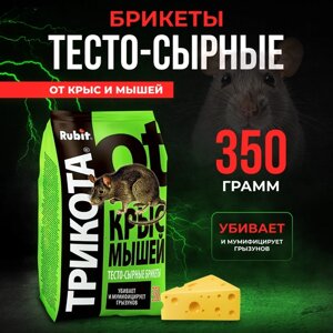 Rubit Тесто-сырные брикеты мощное средство от крыс и мышей в доме и квартире 350гр