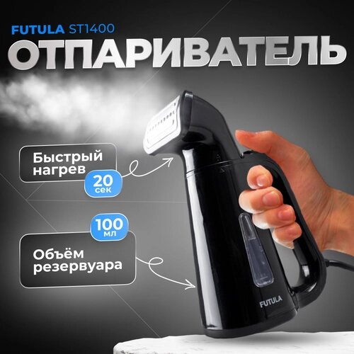 Ручной отпариватель для одежды Futula ST1400 (Black)