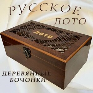 Русское лото настольная игра в стильной шкатулке под дерево