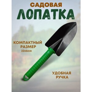 Садовая лопатка, посадочный совок