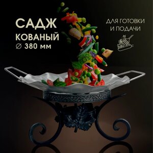 Садж с подставкой Пикник Кавказ 38 см из нержавеющей стали