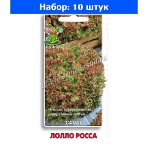 Салат Лолло Росса листовой 1г Ср (Поиск) - 10 пачек семян