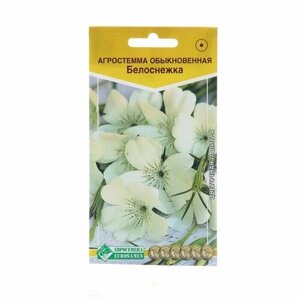 Семена цветов Агростемма обыкновенная "Белоснежка", 0,2 г (2 шт)