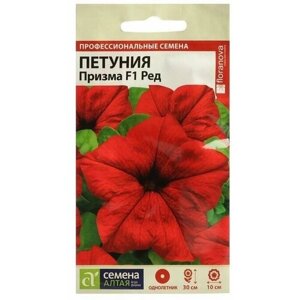 Семена цветов Петуния 'Призма Ред'F1, Сем. Алт, ц/п, 10 шт