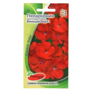 Семена цветов "Premium seeds" Пеларгония крупноцветковая "Венеция Ред" F1 О 5 шт