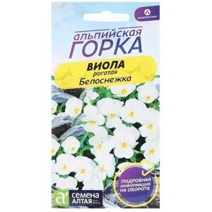Семена цветов Виола Белоснежка, ц/п, 0,1 г, 4 пачки