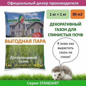 Семена газона декоративный для глинистых почв GREEN MEADOW, 1 кг х 2 шт (2 кг)
