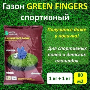 Семена Газона спортивный GREEN FINGERS , 1 кг х 2 шт (2 кг)