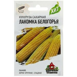 Семена Кукуруза сахарная Лакомка Белогорья, 5 г серия ХИТ х3, 5 пачек