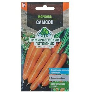 Семена Морковь Самсон, 0,5 г 5 семян. ук.