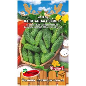Семена Premium seeds Капитан Засолкин F1, 10 шт