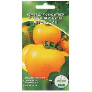Семена Томат Апельсин, 20 шт, 4 пачки