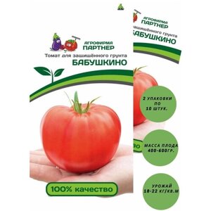 Семена Томат Бабушкино /Агрофирма Партнер/ 2 упаковки по 10 семян