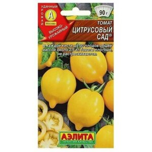 Семена Томат 'Цитрусовый сад' оранжевый, жёлтый, раннеспелый, 0,1 г (20 шт)
