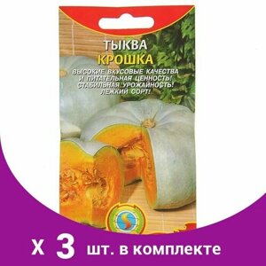 Семена Тыква 'Крошка'1,8 г (3 шт)
