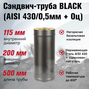 Сэндвич-труба BLACK (AISI 430/0,5мм) L-0,5м (115х200)