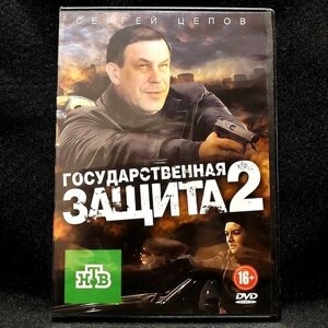 Сериал Государственная защита 2